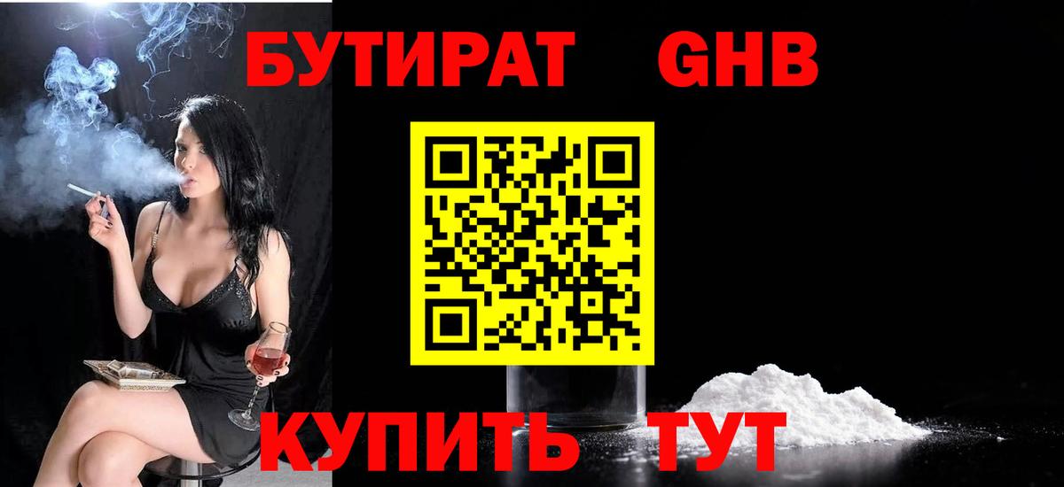 БУТИРАТ BDO Урай